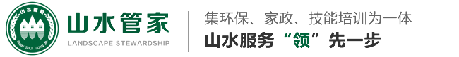 芜湖山水管家、环保科技有限公司